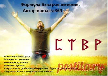 #magic #runes #witchcraft #ставы #руны #магия #колдовство #графическаямагия #руническаямагия