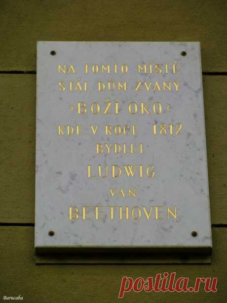 Карловы Вары. Бетховен