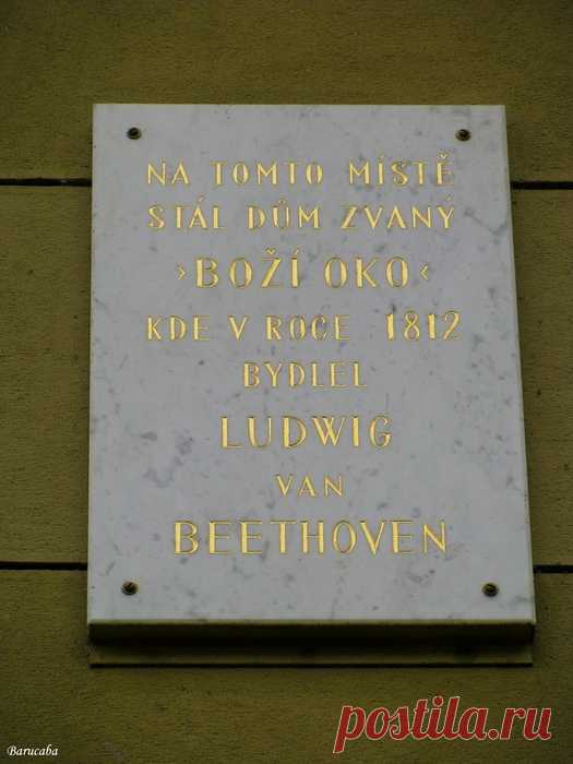 Карловы Вары. Бетховен