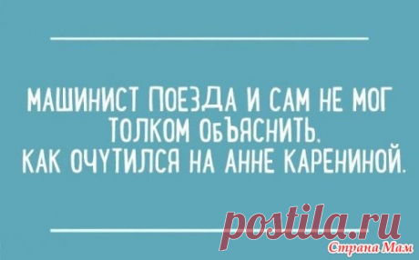 Муки творчества. - Кладовая инета - Страна Мам
