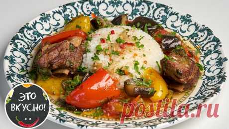Идеальное Овощное Рагу с Ребрышками😋Рецепт Тушеного Мяса с Баклажанами на Ужин ⭐Любимый рецепт мяса с овощами, мой вариант знаменитого Грузинского Чахахи! Нежнейшие Говяжьи рёбра, Баклажаны, Перец, Помидоры, Лук, Морковь, Зелень и  Спец...