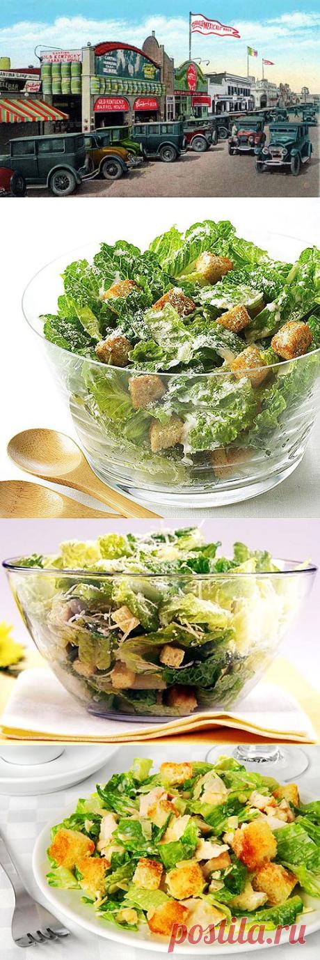 Салат Цезарь (Caesar salad). Рецепт классического салата Цезарь. История создания салата Цезарь. Вустерский соус