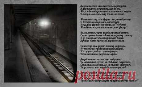 Моя ретро-открытка &quot;В метро&quot;