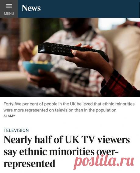 Британцев достало засилье ЛГБТ и мигрантов на экранах и они это уже не скрывают. «Почти половина телезрителей Великобритании считают, что этнические меньшинства чрезмерно представлены на телевидении»: Британцев достало засилье ЛГБТ и мигрантов на экранах и они это уже не скрывают.

«Почти половина телезрителей считают, что этнические меньшинства и сообщества ЛГБТ чрезмерно представлены на телевидении. Опрос YouGov показал, что британцы чаще, чем люди других национальностей...