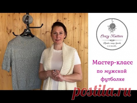 БЕСПЛАТНЫЙ мастер-класс по мужской футболке!