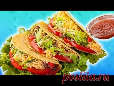 МЕКСИКАНСКОЕ ТАКО. Простой, Недорогой Рецепт