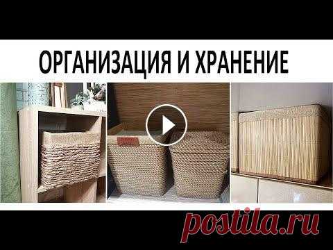 ОРГАНИЗАЦИЯ и хранение 3 ИДЕИ - DIY  Декорируем обычные коробки Добро пожаловать на мой канал, меня зовут Ксана. Я из России, город Тюмень. Подписывайтесь чтобы не пропустить новые видео! ЖМИТЕ КОЛОКОЛЬЧИК! Огромно...