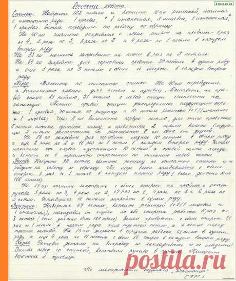 Летняя мужская рубашка - 2лист из 2х