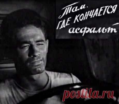 Песенка шофера.
Не везет с годами все чаще и чаще,
Но я знаю – нынче должно повезти,
И пусть впереди непролазные чащи,
И проблем немало нас ждет на пути!
Припев:
Ну, чего, поди заждалась, Юлька?
Мы с тобой счас душу отведем!
Коль не против, сяду я за руль-ка,
И рванем с попутным ветерком!