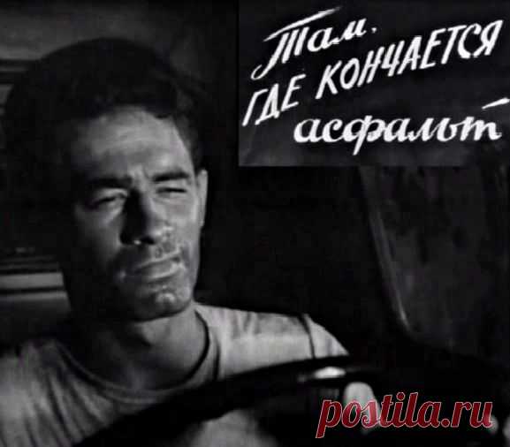 Песенка шофера.
Не везет с годами все чаще и чаще,
Но я знаю – нынче должно повезти,
И пусть впереди непролазные чащи,
И проблем немало нас ждет на пути!
Припев:
Ну, чего, поди заждалась, Юлька?
Мы с тобой счас душу отведем!
Коль не против, сяду я за руль-ка,
И рванем с попутным ветерком!