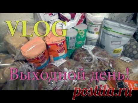 VLOG. Как проходит выходной. Закупка провизии, готовим на неделю, обычные дела.