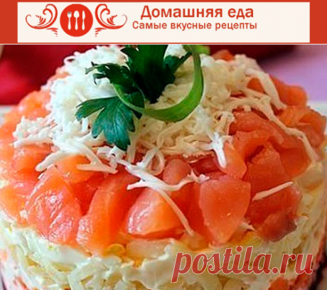 #Салат_морской с красной рыбой и крабовыми палочками
Салат с красной рыбой и морепродуктами всегда идет на «ура» на любом столе. Это и понятно, он обходится дороже остальных, и по вкусу отличается существенно своей оригинальностью и дерзостью в сочетании ингредиентов.