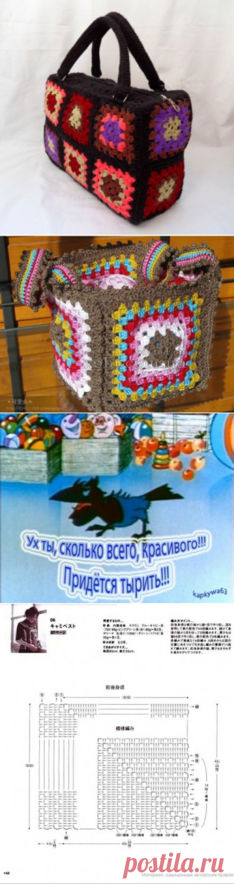 Ах, этот бабушкин квадрат 4. Идеи. Сумки.
