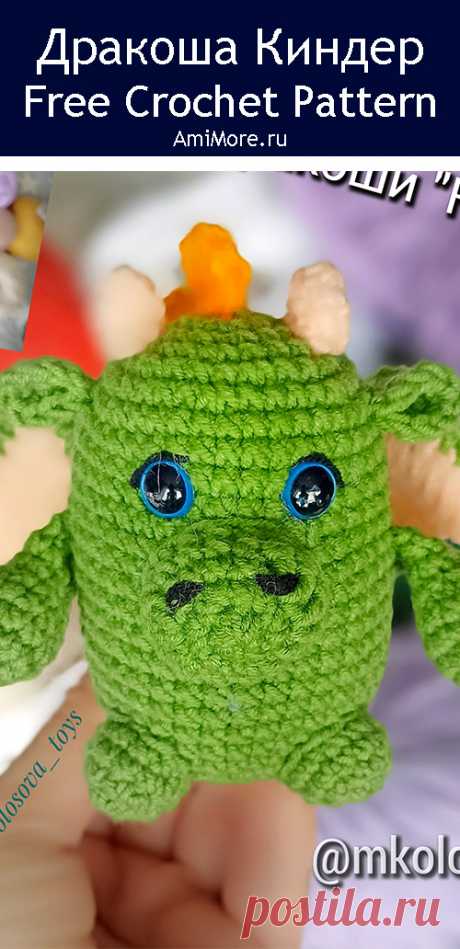 PDF Дракоша &quot;Киндер&quot; крючком. FREE crochet pattern; Аmigurumi toy patterns. Амигуруми схемы и описания на русском. Вязаные игрушки и поделки своими руками #amimore - маленький дракон, дракончик из обычной пряжи, динозавр, динозаврик.