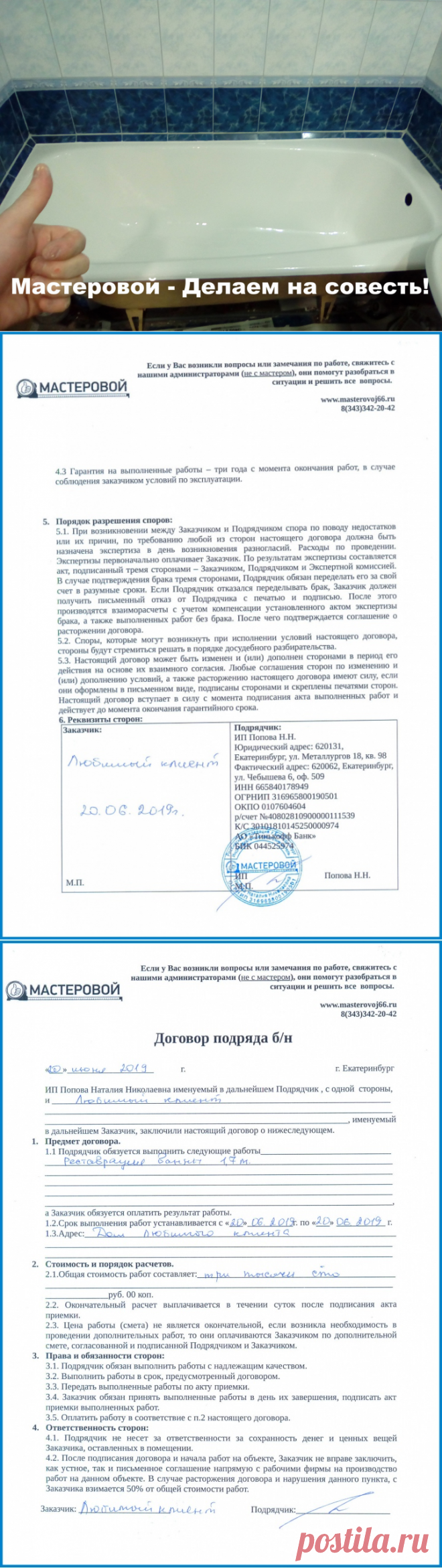 Реставрация ванн в Екатеринбурге цена от 1900 рублей