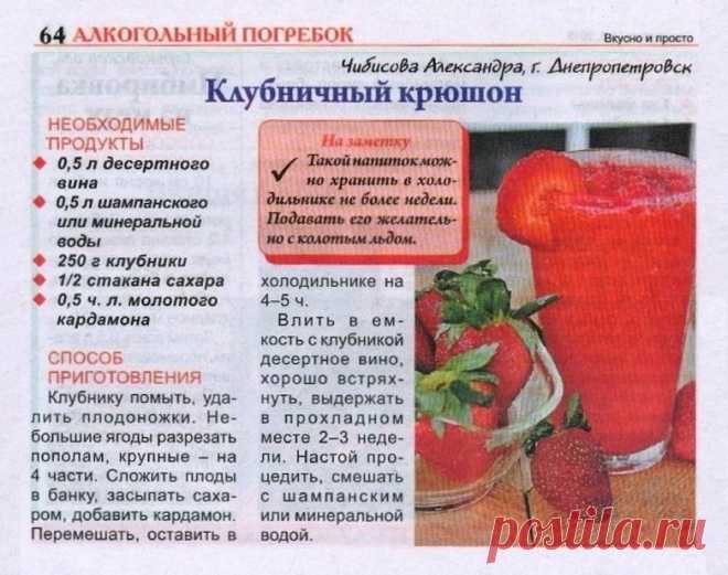 Клубничный крюшон