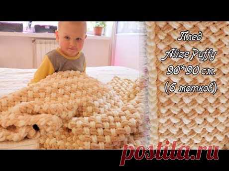 Плюшевый плед, вязание руками | Plush blanket, hand knitting