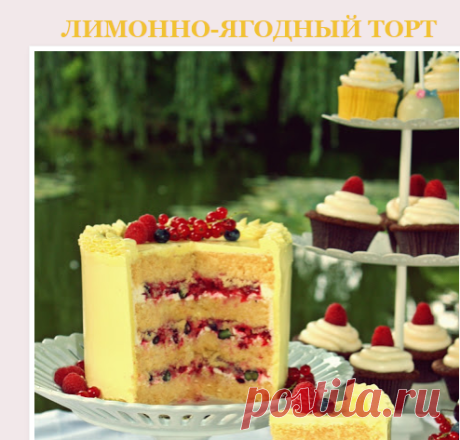 My Cupcakes and Cakes World: Lemon Berry Cake