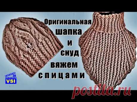Люксовый комплект: шапка и снуд.