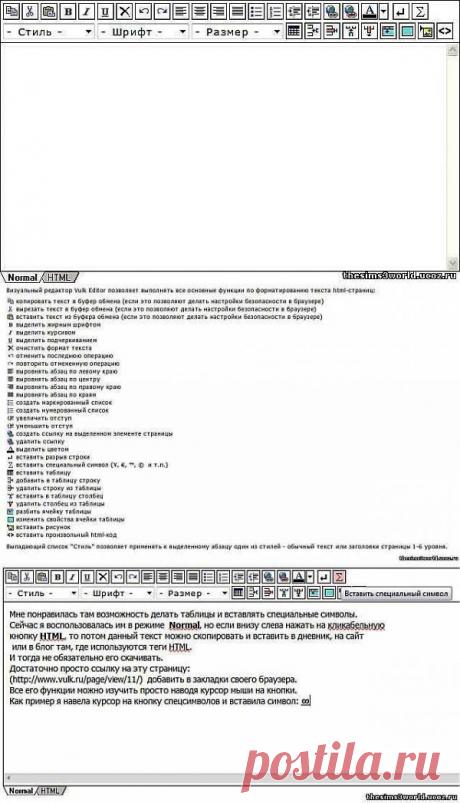 Русский визуальный HTML-редактор - онлайн-редактор страниц сайта - и не только .