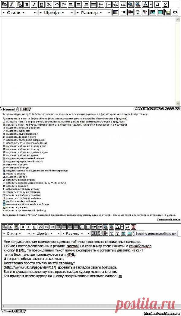 Русский визуальный HTML-редактор - онлайн-редактор страниц сайта - и не только .