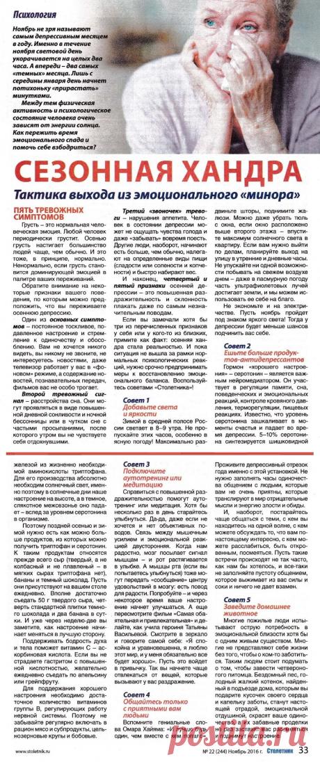 Сезонная хандра