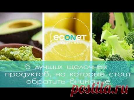 6 лучших щелочных продуктов, на которые стоит обратить внимание | ECONET.RU