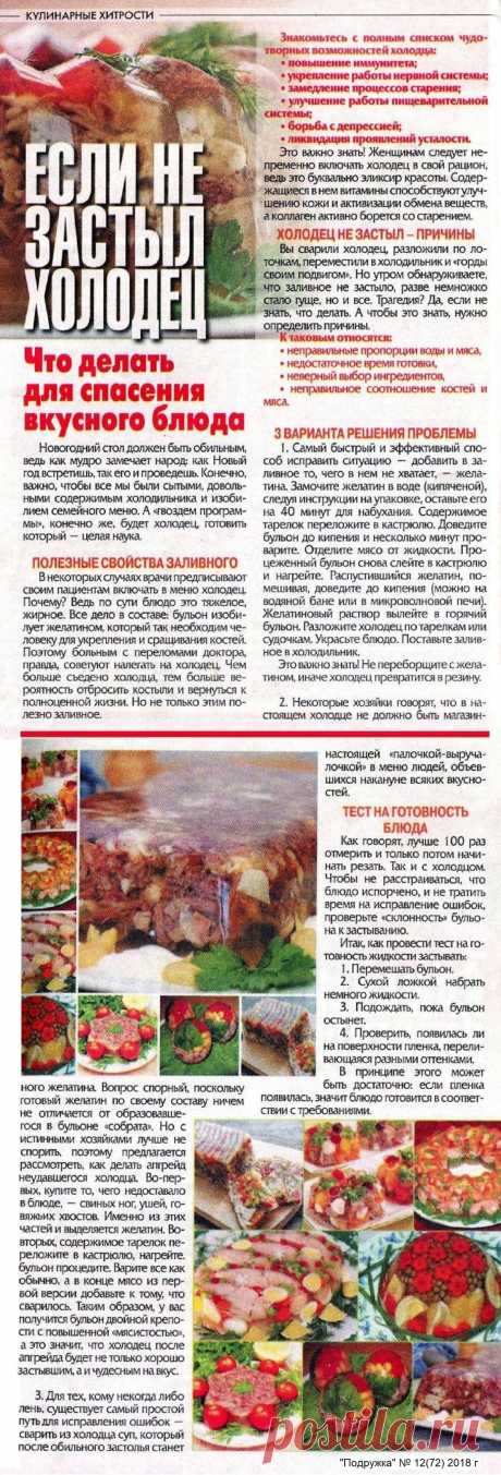 Если не застыл холодец