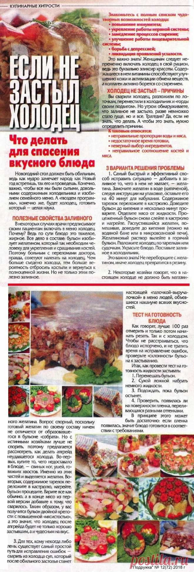 Если не застыл холодец