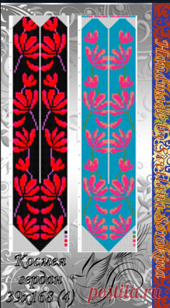 #гердан #космея #цветы #схема