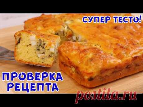 Тесто Бесподобное! Мой ФАВОРИТ среди ПИРОГОВ, я готова печь его каждый день! Рыбный манник!