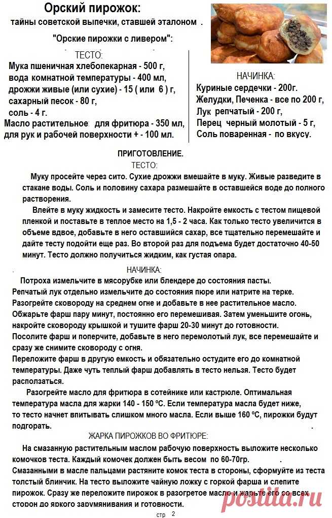 ПИРОЖКИ ОРСКИЕ стр - 2