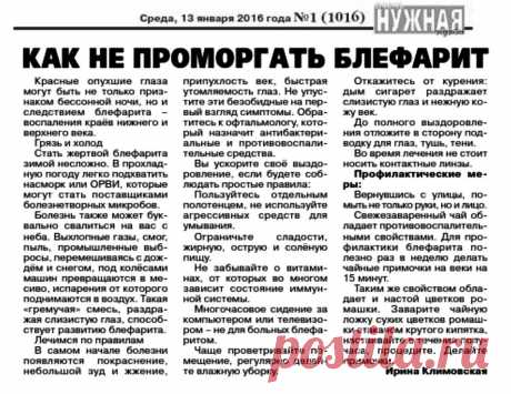 Как не проморгать блефарит