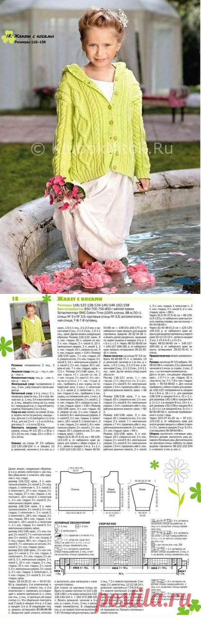 Жакет с косами | Вязание для девочек | Вязание спицами и крючком. Схемы вязания.