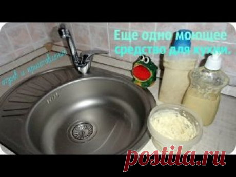 Еще одно натуральное средство для мытья посуды. Делаем дома.