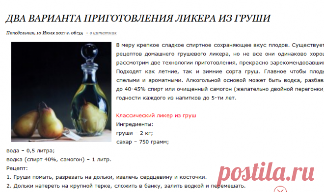 Два варианта приготовления ликера из груши