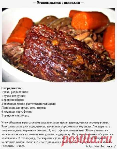 10 РЕЦЕПТОВ ИДЕАЛЬНОГО ЖАРКОГО