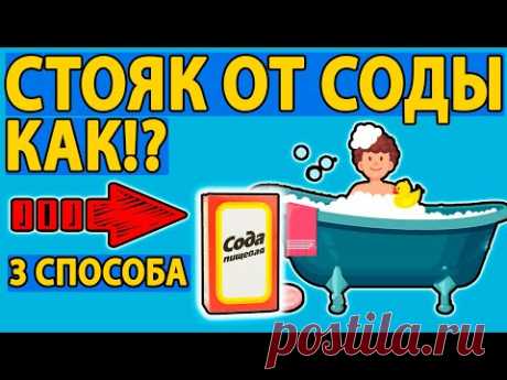 УСИЛЕНИЕ ПОТЕНЦИИ СОДОЙ! 3 простых способа от врача.