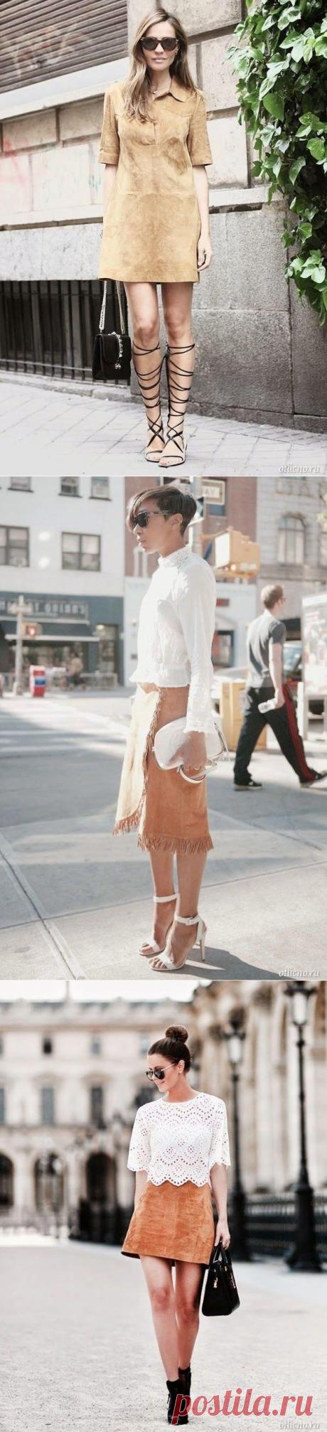 Замшевая одежда — модный тренд | Отлично! Школа моды, декора и актуального рукоделия