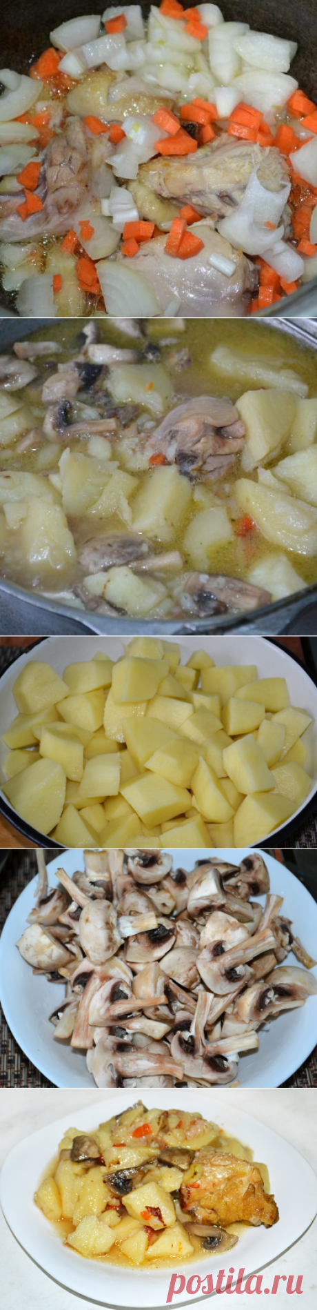 Жаркое с курицей и грибами рецепт с фото пошагово