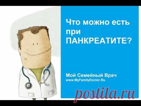 Что можно есть при панкреатите?