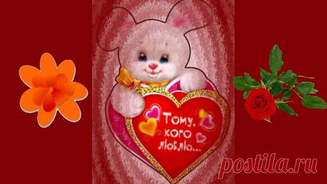 Тому,кого люблю!