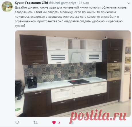 (3) Кухни Гармония СПб (@kuhni_garmoniya) | Твиттер