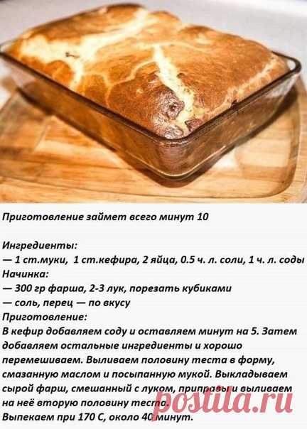 Быстрый пирoг зa дecятоk минут, гocти бyдyт в вocторге!