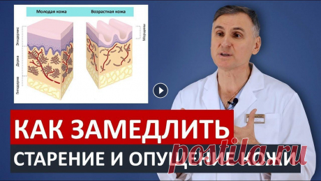 ❗️????КАК ЗАМЕДЛИТЬ СТАРЕНИЕ И ПТОЗ КОЖИ ЛИЦА Старение кожи лица – неизбежный процесс, но в этом видео я расскажу, что делать, чтобы оттянуть его как можно дальше. Поменяв базовые привычки сна и п...