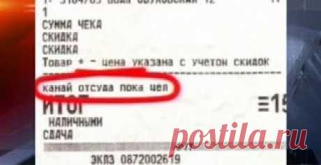 BKVL Развлекательный Портал: Прикольные чеки из супермаркетов