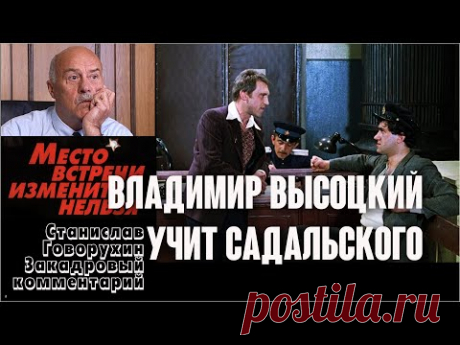Как Владимир Высоцкий научил Садальского шепелявить / Станислав Говорухин. Закадровое интервью, 2000
