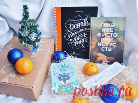 Комплект для тех, кто любит и желает рисовать! Текст, написанный от руки, — живой, пульсирующий и душевный. А с комплектом &quot;Основы каллиграфии.&quot; ( он станет очень эффектным и по-настоящему искусным. Прописи «Основы каллиграфии и леттеринга» понравятся всем, кто любит писать и рисовать, а книга «Главное в истории искусств» поможет с головой погрузиться в творческий мир. Теория и практика в одном комплекте! P.S. Выбирайте книжные чудеса и дарите любимым —