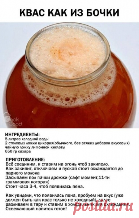 Квас - освежающий летний напиток.

 Попробуйте, и наслаждайтесь !