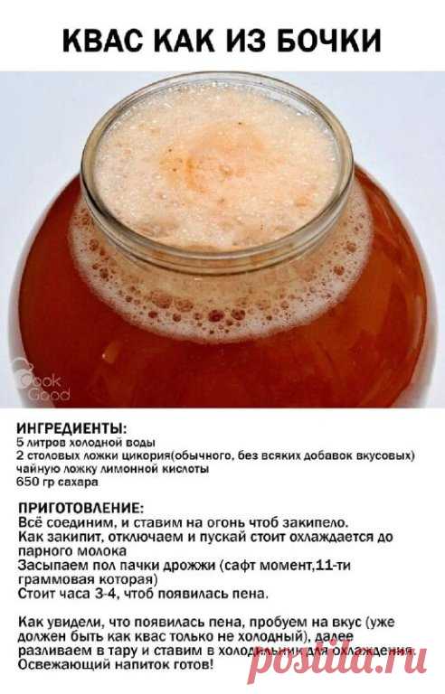 Квас - освежающий летний напиток.

 Попробуйте, и наслаждайтесь !